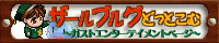 オフィシャルページ