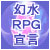 RPG錾