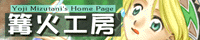 篝火工房